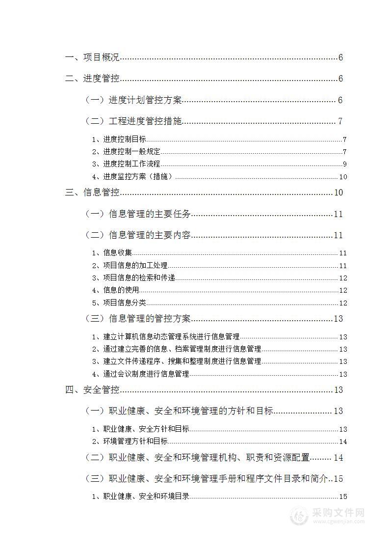 全过程工程咨询实施大纲