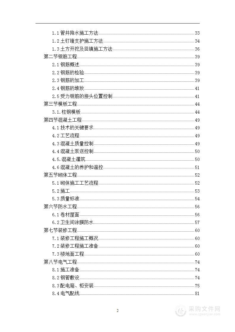 某机场飞行区消防站工程   技术方案