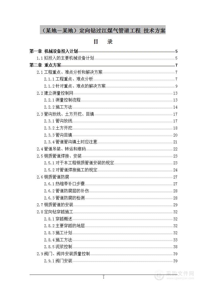 （某地－某地）定向钻过江煤气管道工程 技术方案