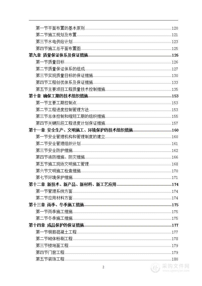 某开发区污水处理厂及其污水管网工程  技术方案 