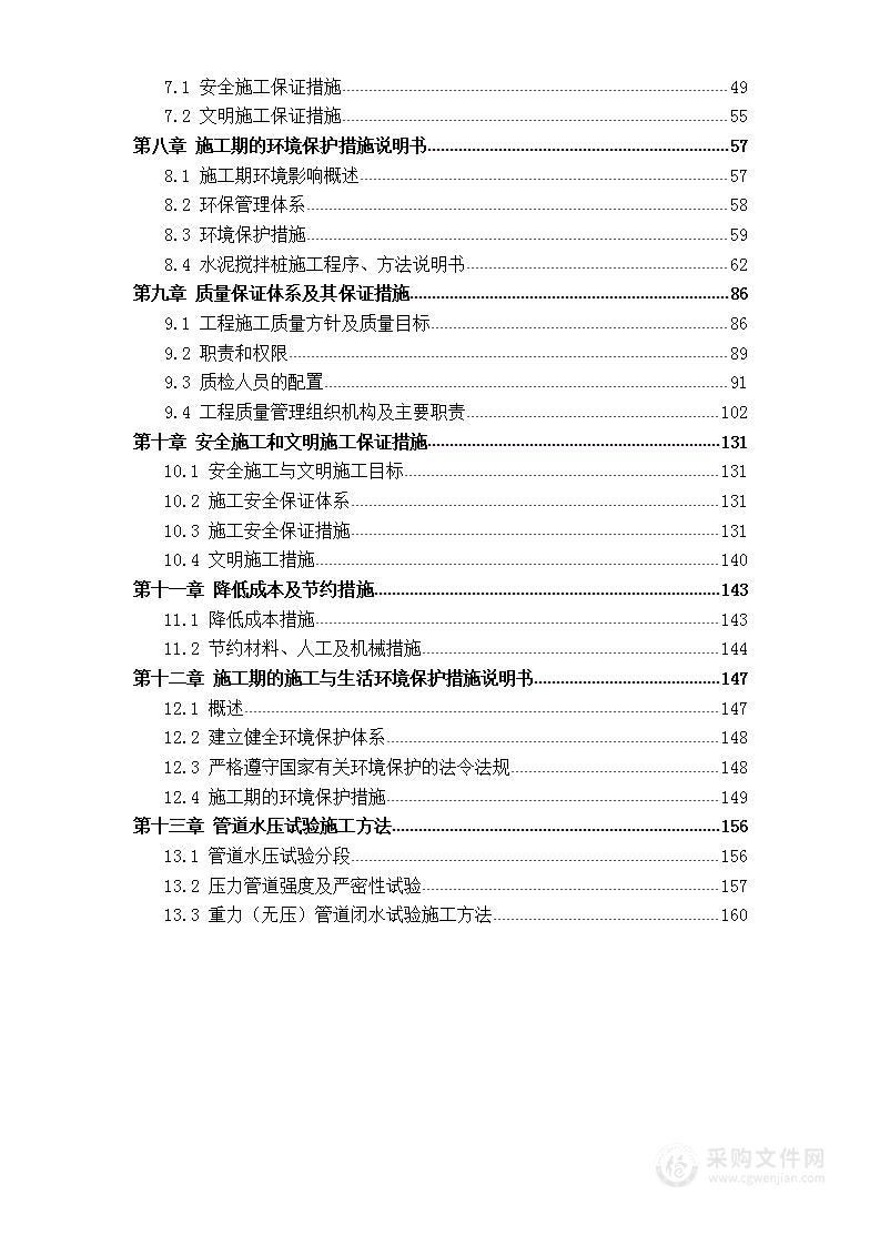 某市集污输水管道二期工程建设项目  技术方案