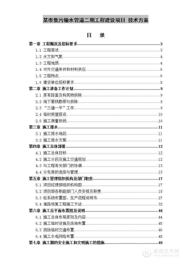 某市集污输水管道二期工程建设项目  技术方案