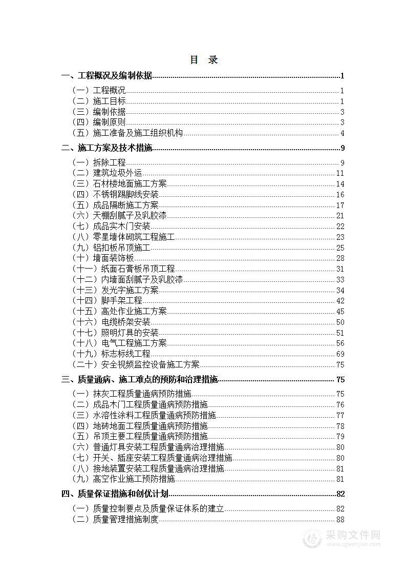 综合加能站新形象改造装饰工程施工