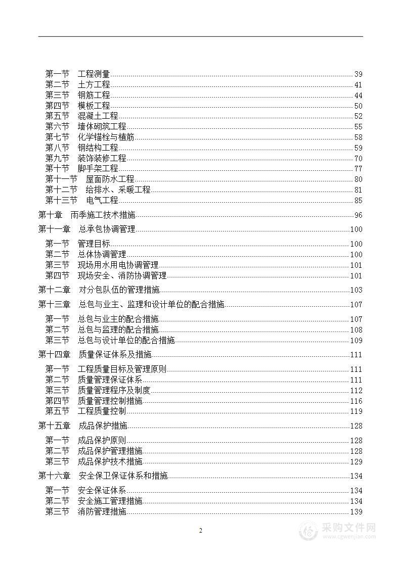 某学校改造扩建工程施工组织设计