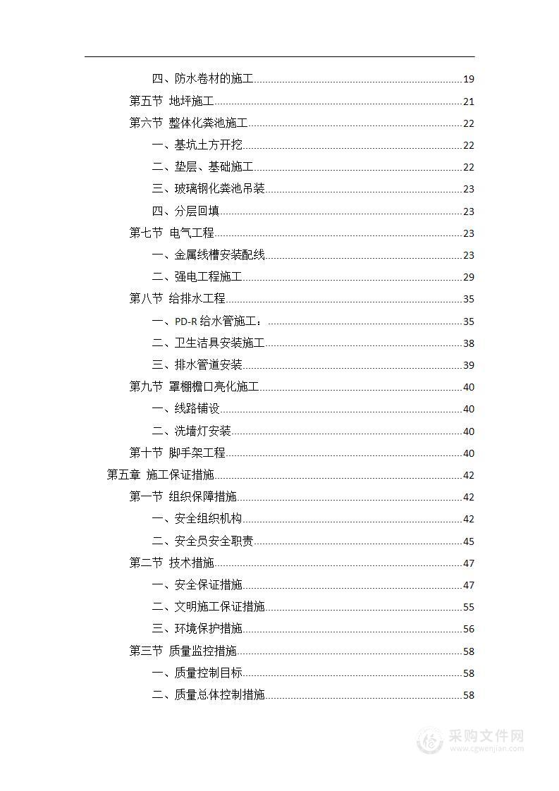 某加油站提质增效改造项目施工组织设计