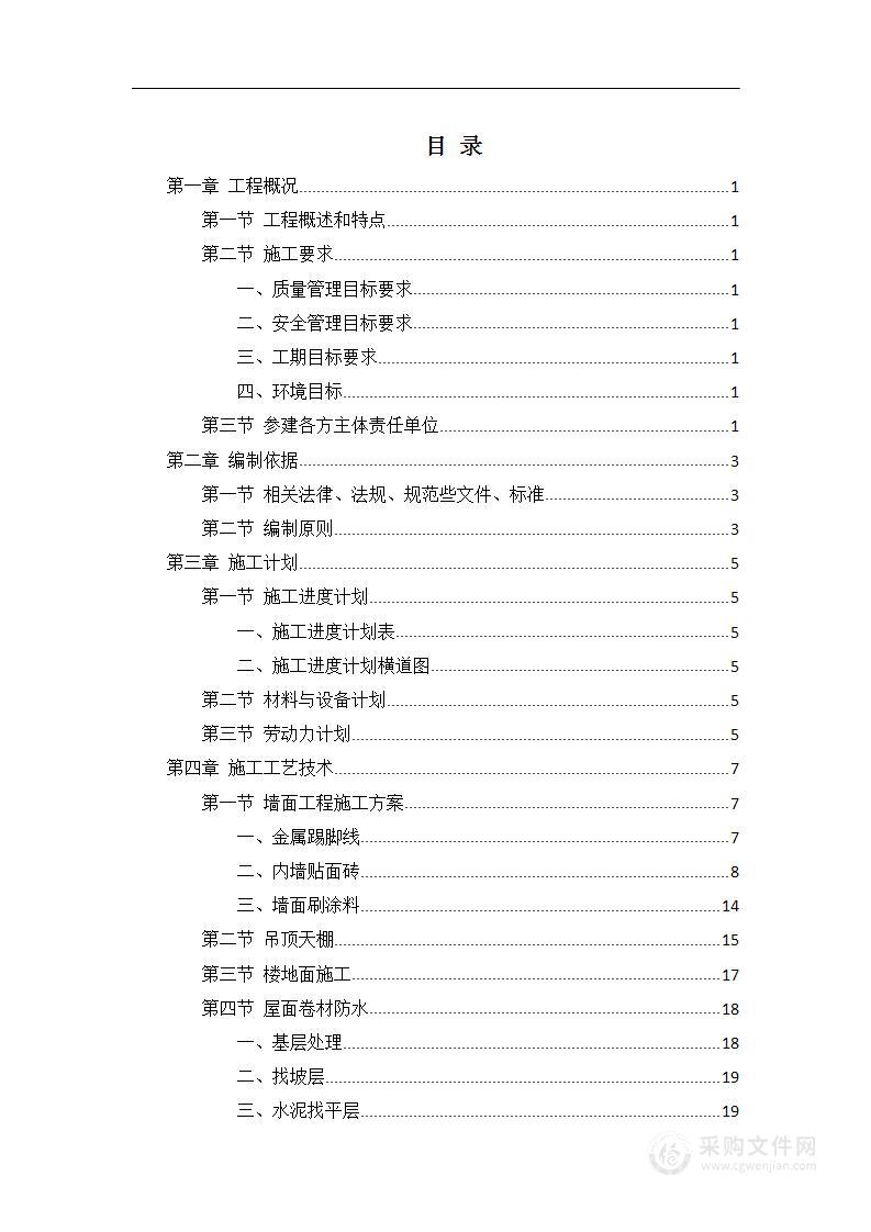 某加油站提质增效改造项目施工组织设计