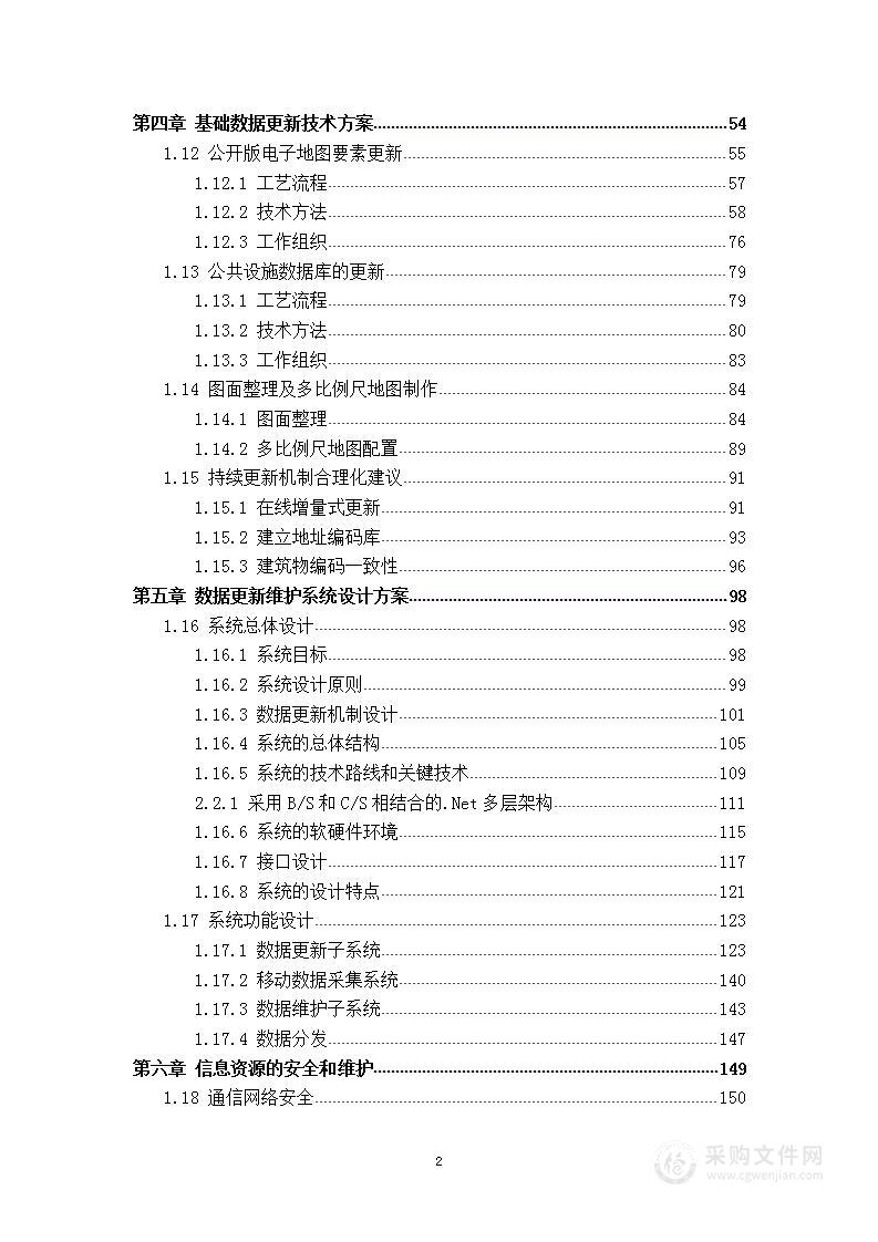 某市政府数据更新维保项目  技术方案 