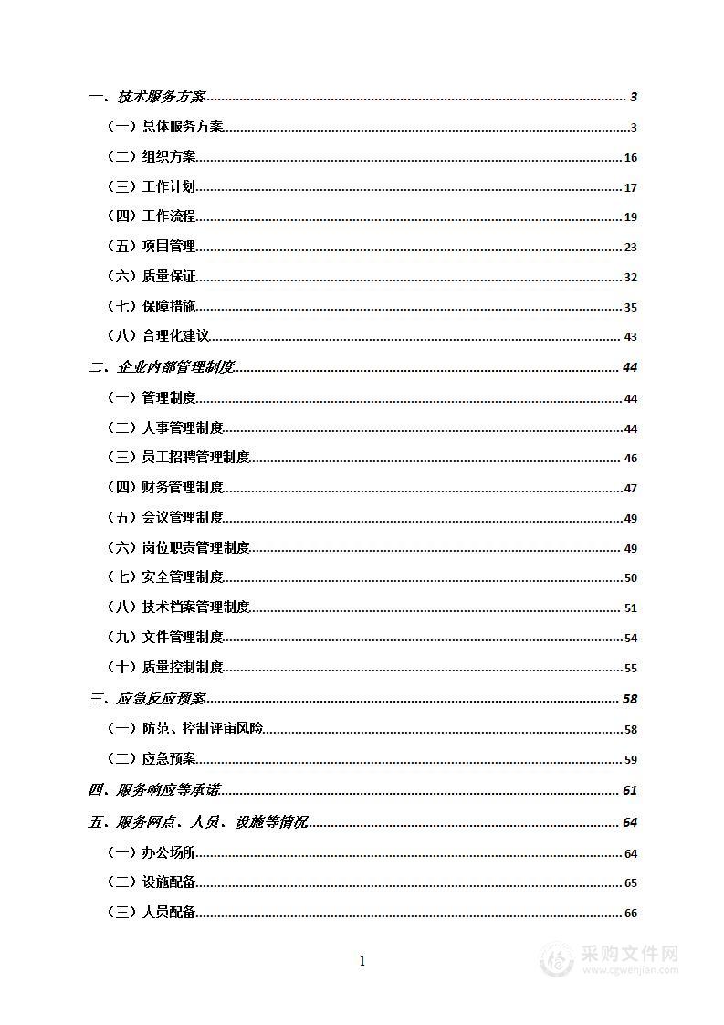 造价咨询入围项目