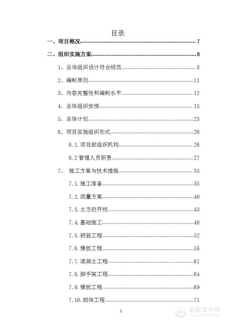 水、电、景观、绿化、广场和道路硬化等工程