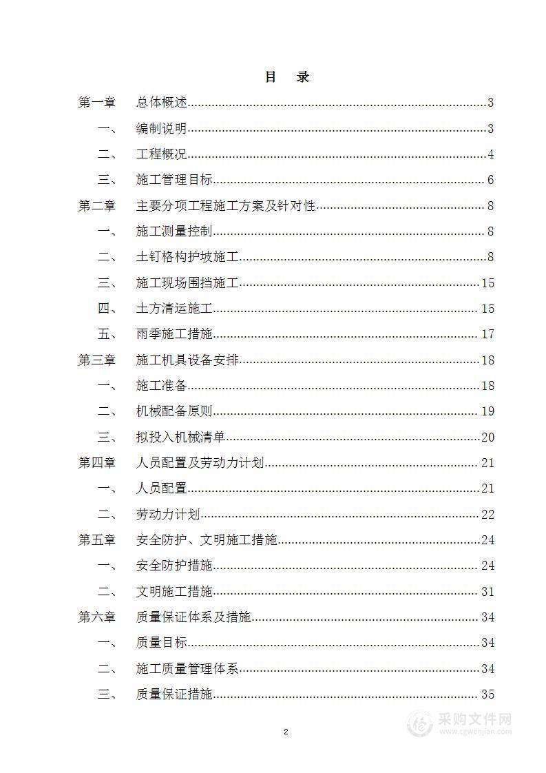 项目边坡支护、建筑垃圾清运、施工现场围挡工程施工组织设计