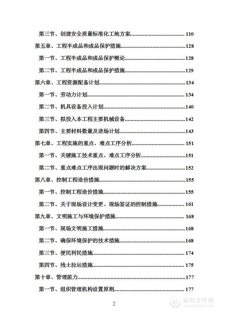 办公楼修缮项目施工组织设计施工方案