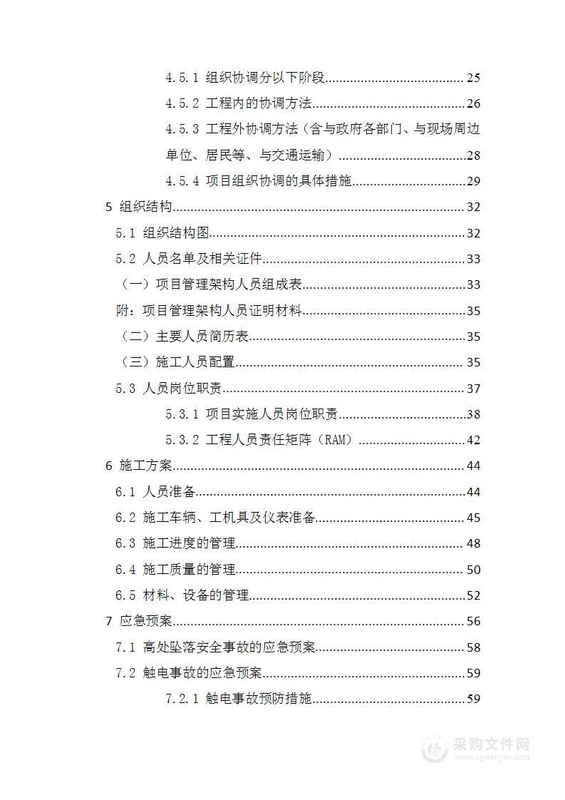 通信基站、铁塔施工方案