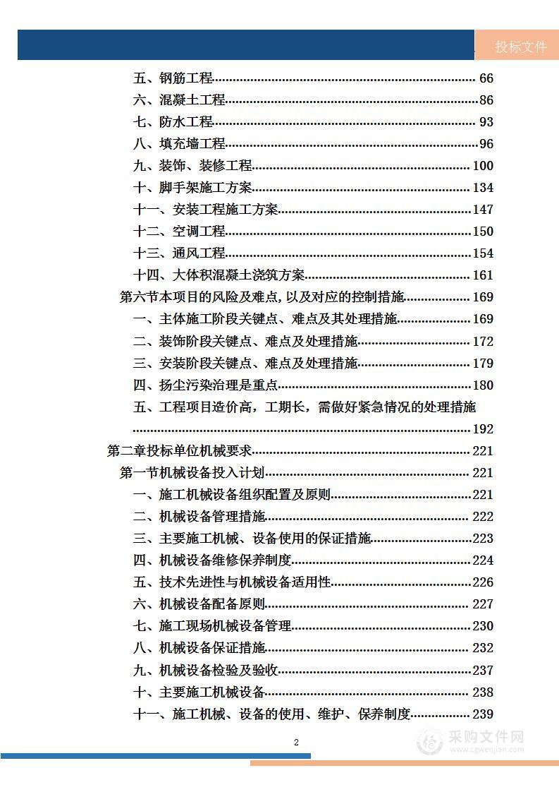 康复器材研发基地施工方案