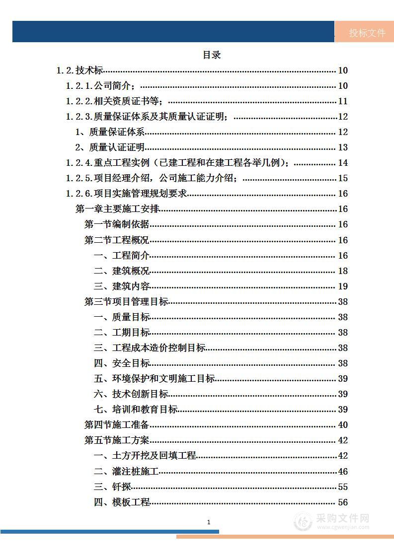 康复器材研发基地施工方案