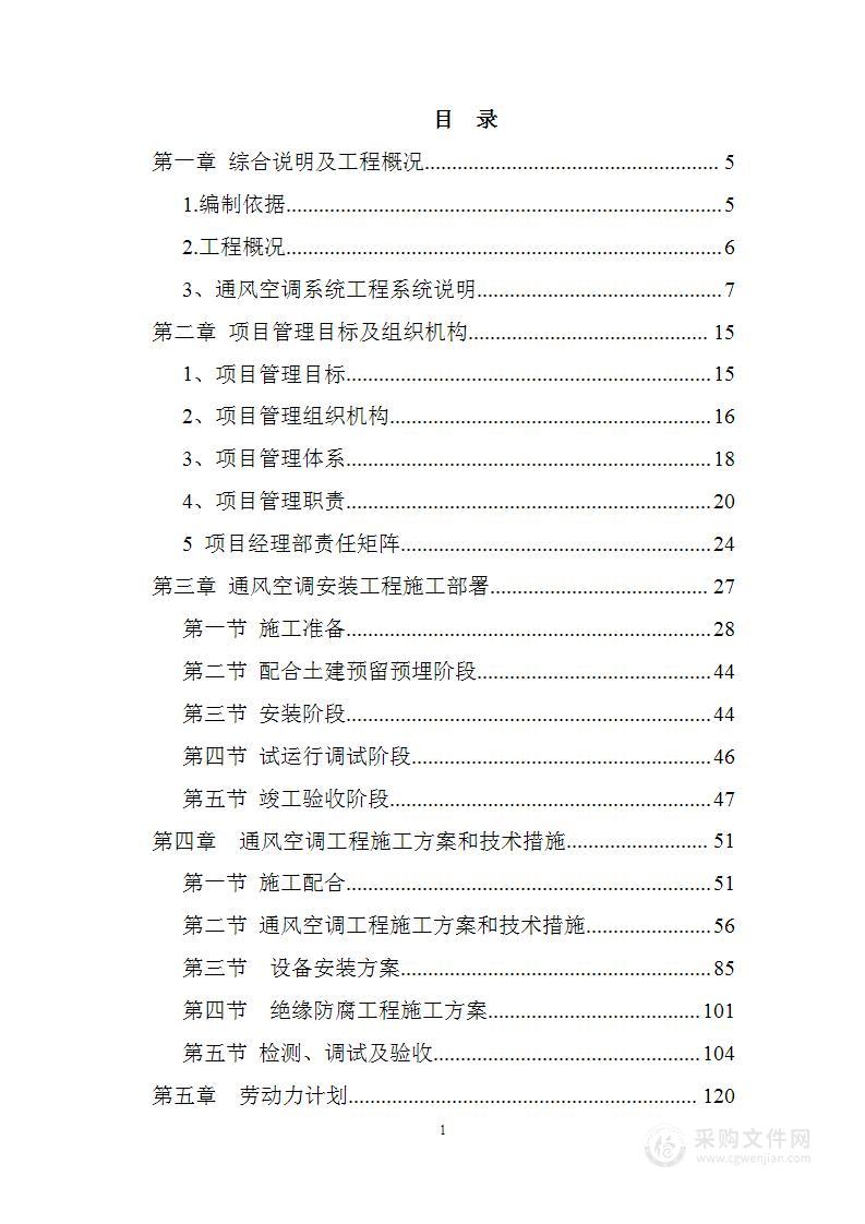 某大厦中央空调安装工程施工组织设计