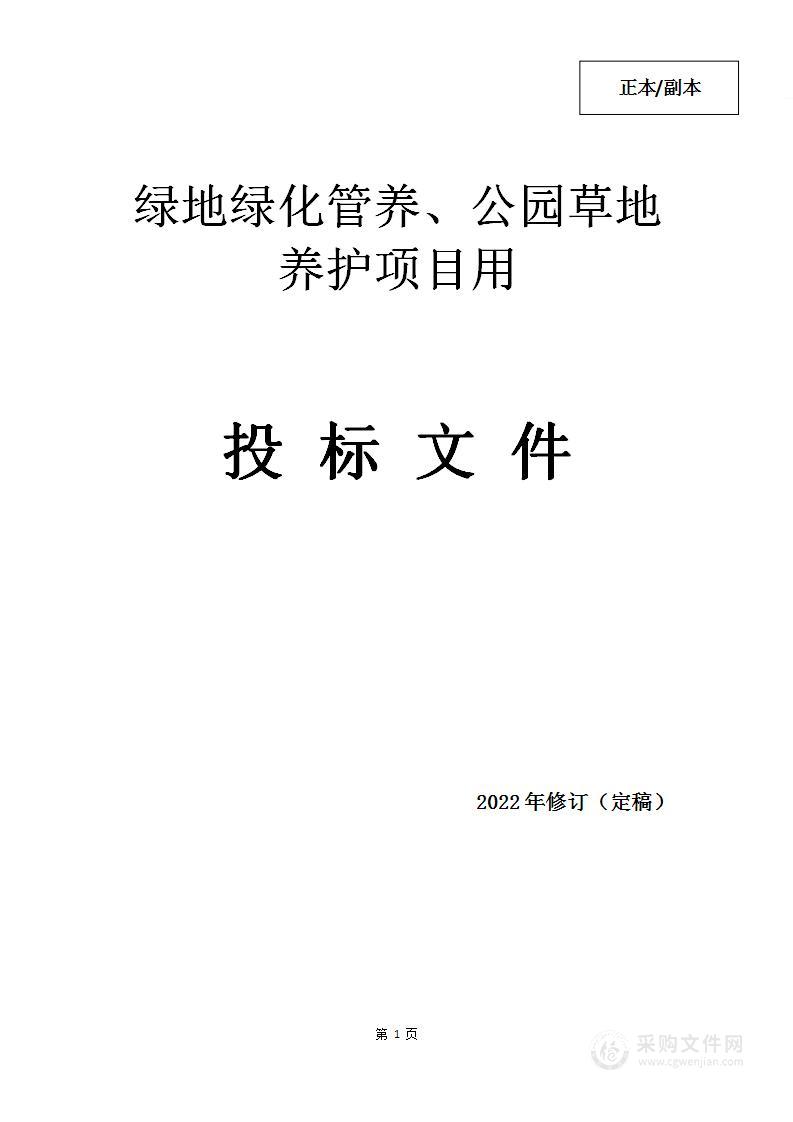 保洁绿地绿化养护、公园马路草地绿植管养项目可用