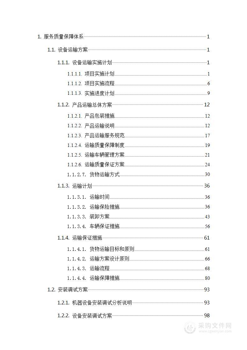 设备仪器医疗建设，安装调试验收售后巡检等