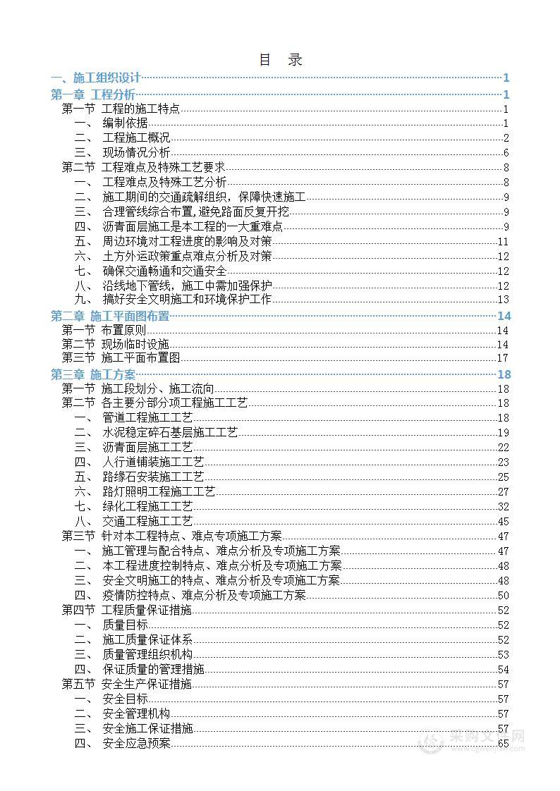 路网改造工程技术标