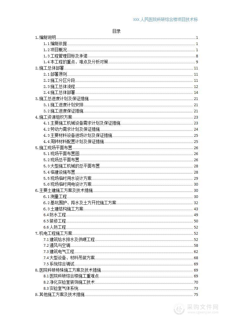 上海市第六人民医院科研综合楼施工组织设计