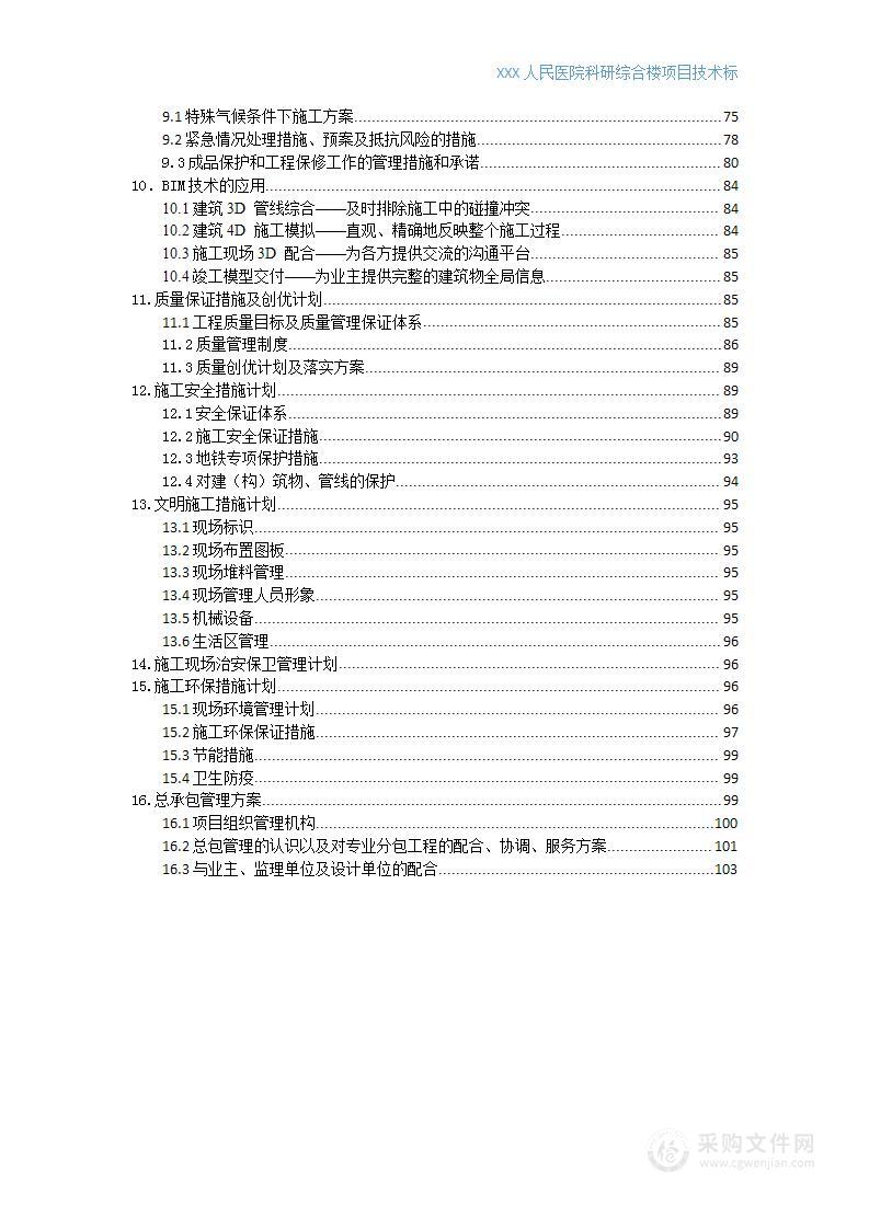 上海市第六人民医院科研综合楼施工组织设计