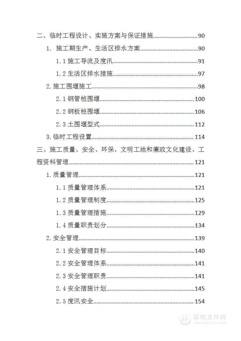 水利改造及配套坡边绿化景观提升投标方案