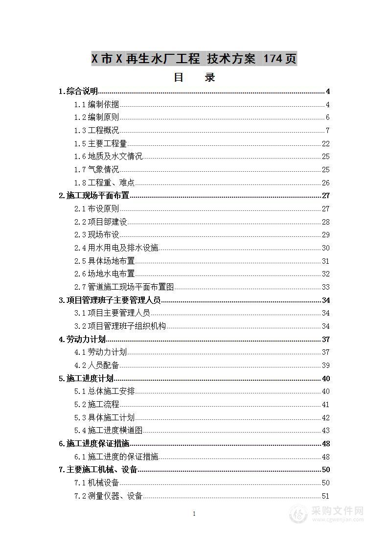 某再生水厂工程  技术方案