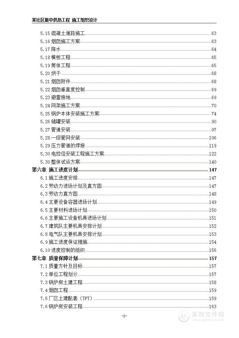 某社区集中供热工程  技术方案