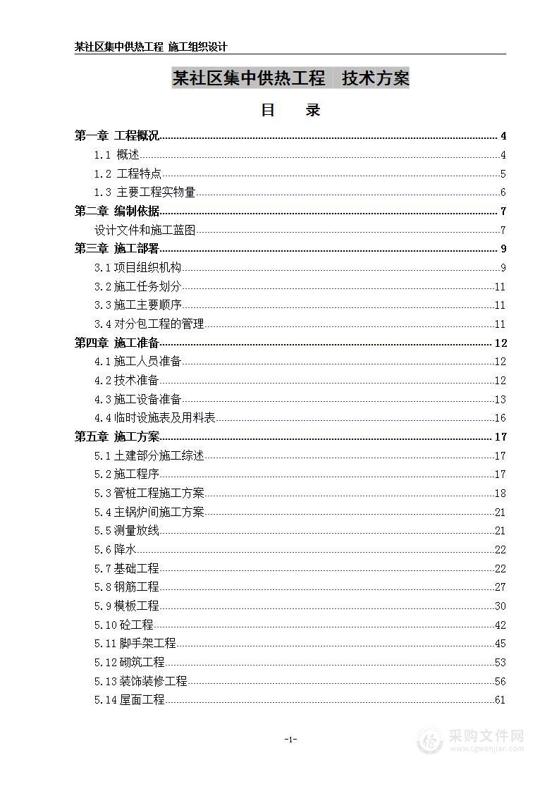 某社区集中供热工程  技术方案