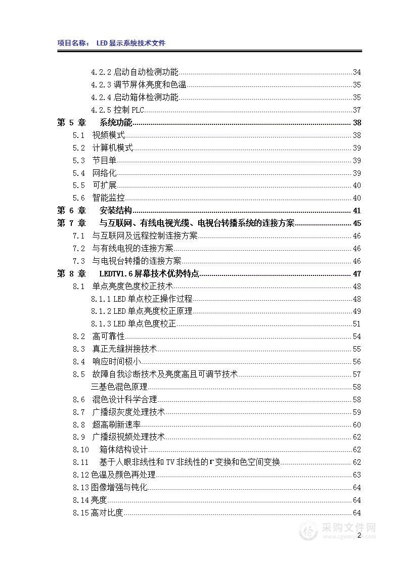 led显示系统  技术方案