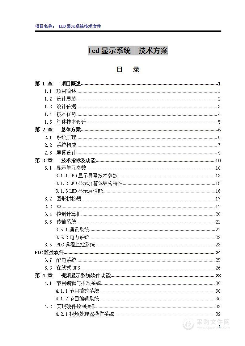 led显示系统  技术方案