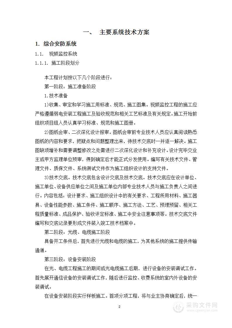 一站式诉讼服务中心信息化建设方案