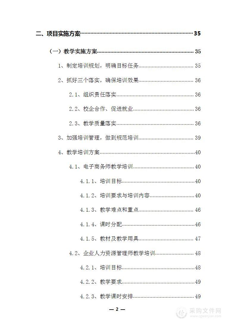 高校大学毕业生职业培训项目服务方案