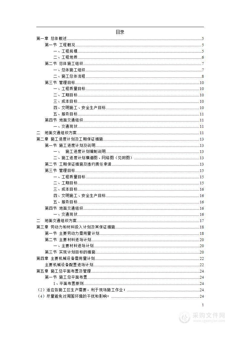 亲水公园总承包施工组织设计