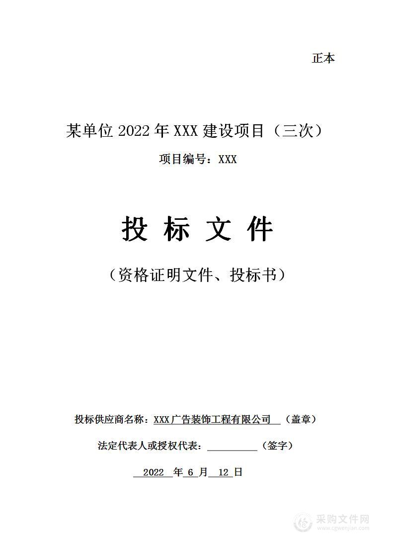 军史长廊军史场馆政治文化氛围宣传栏广告投标方案投标文件