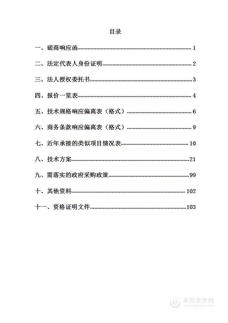 投标模板及技术方案