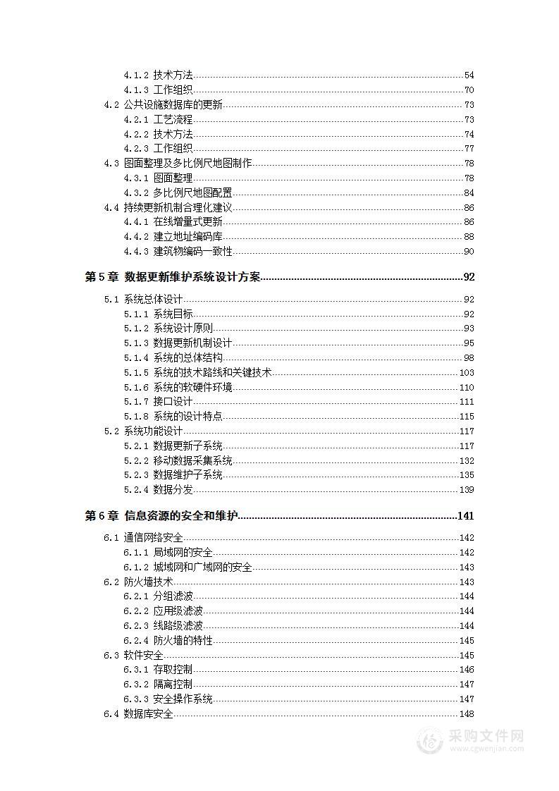 信息数据维护项目方案