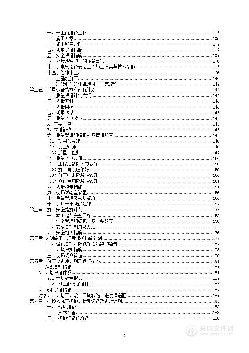 房建、土建、改扩建项目施工组织设计