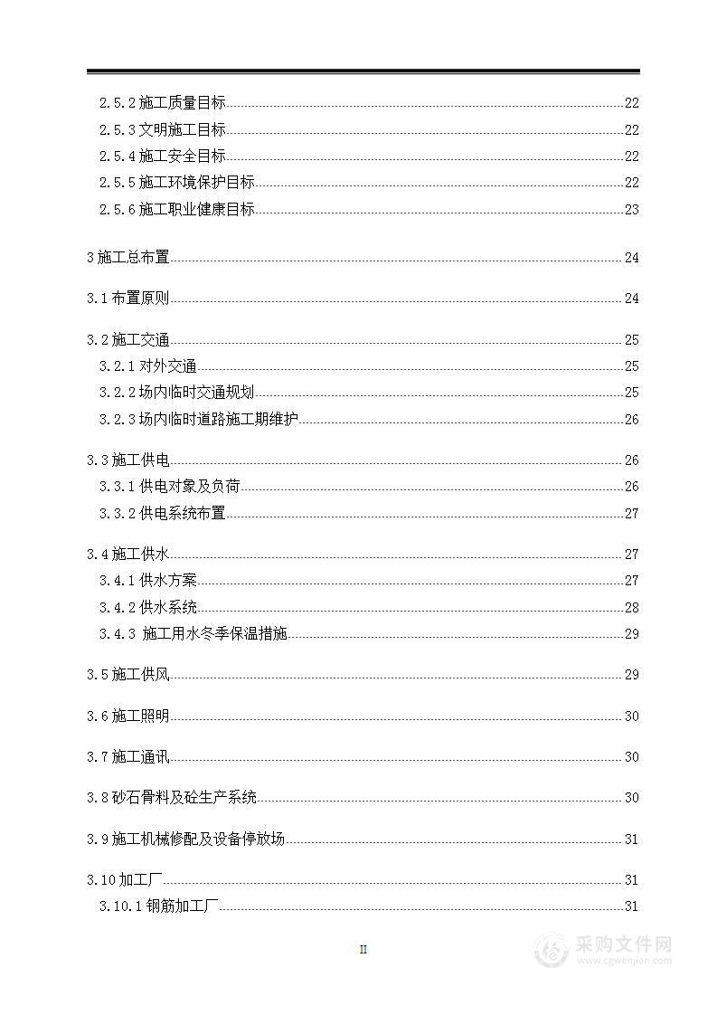 水电站土建工程施工组织设计投标文件