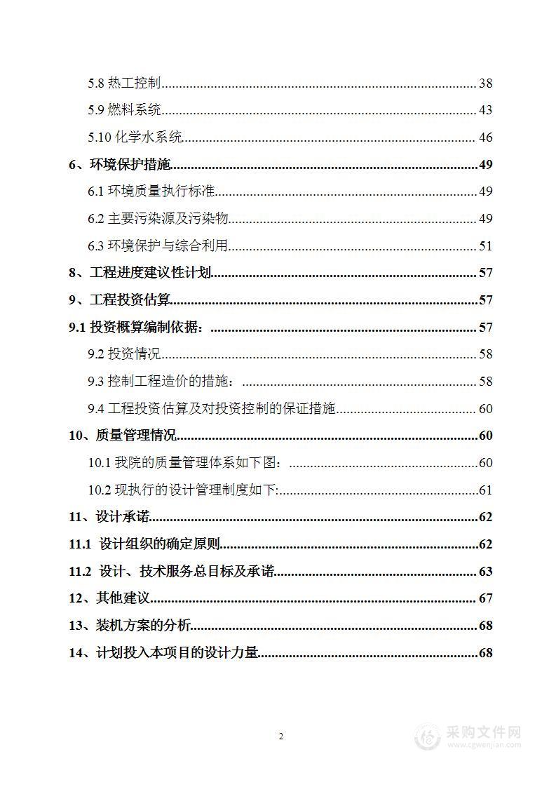 生物质发电项目勘察设计技术投标方案