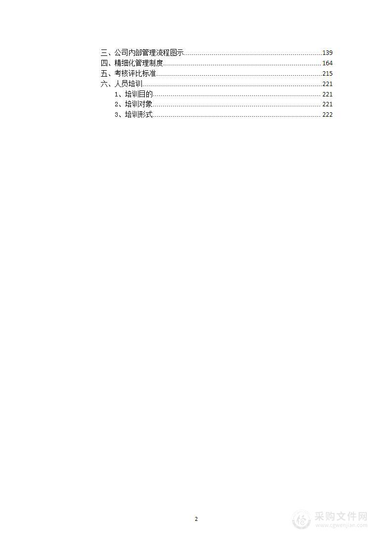 渣土运输技术方案