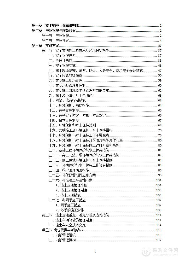 渣土运输技术方案