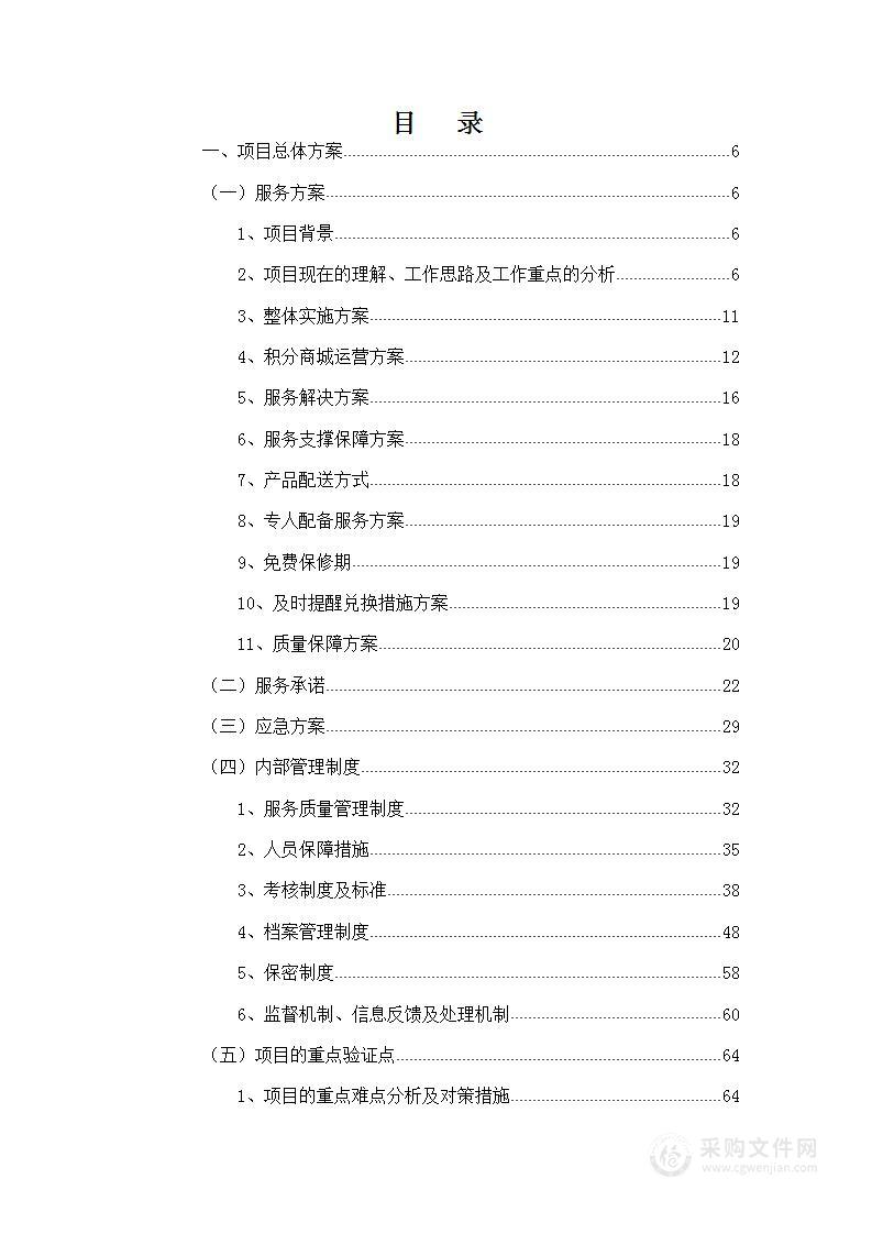 积分商城、福利商城服务方案