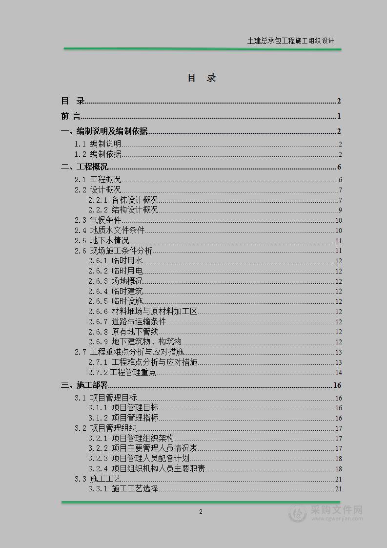 某多层住宅小区施工组织设计