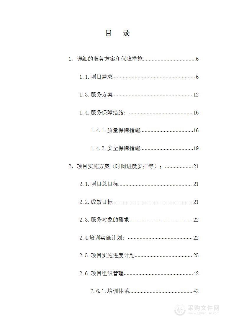 就业创业补贴性培训方案