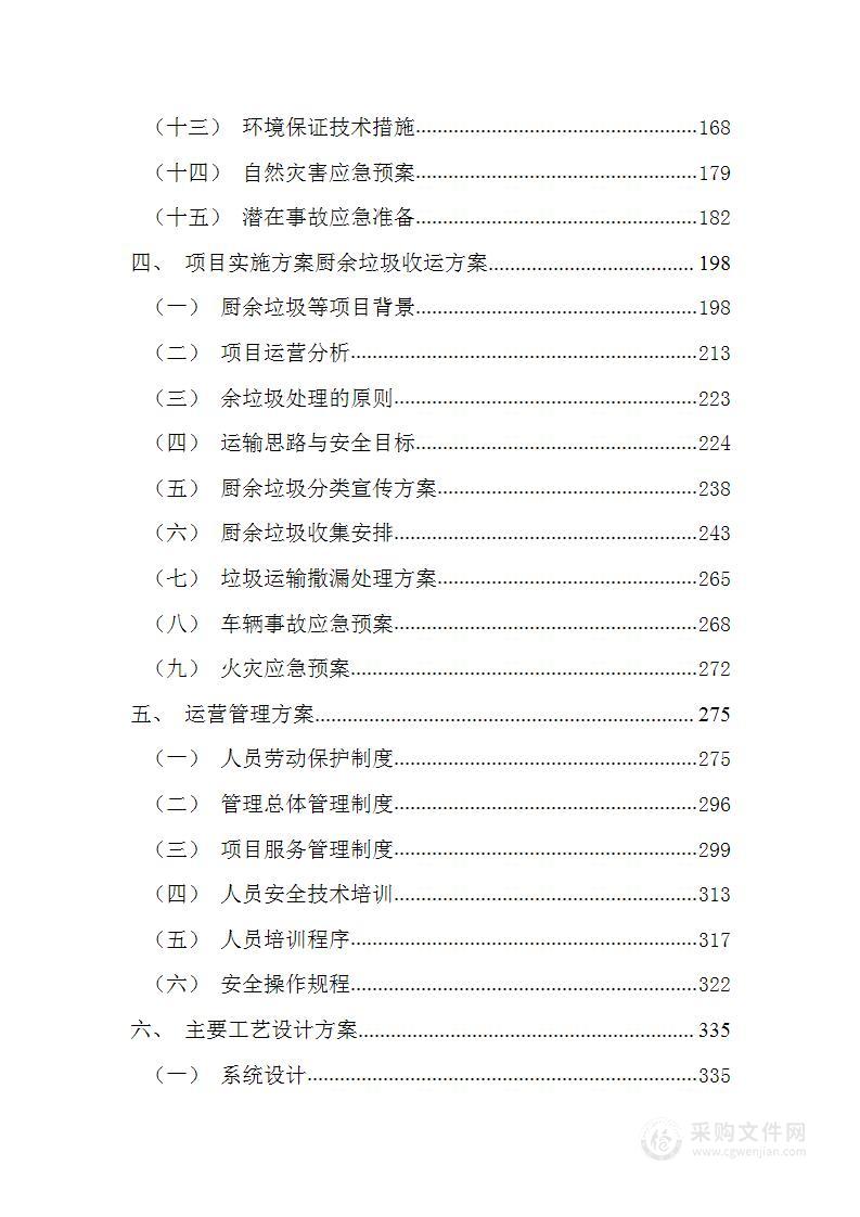 厨余垃圾处理、污泥处理项目