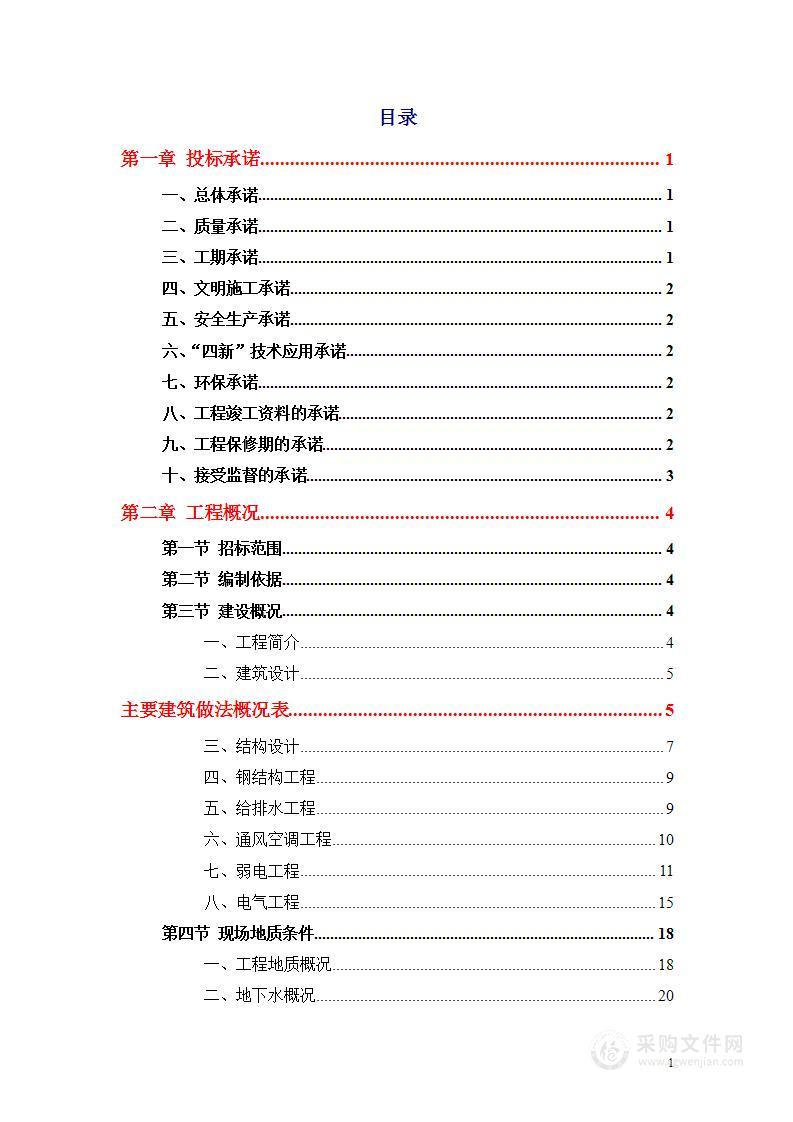 中山电力调度大楼施工组织设计方案