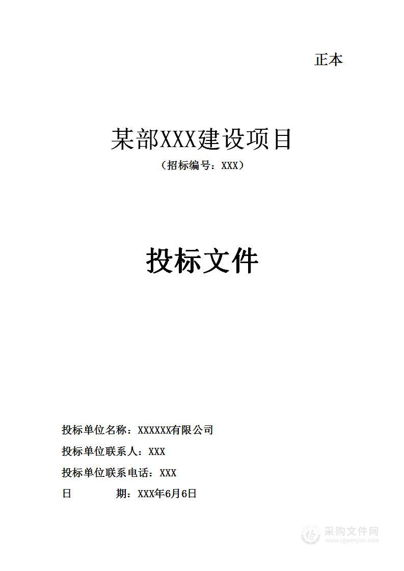 政治文化氛围军史长廊军史场馆投标方案投标文件