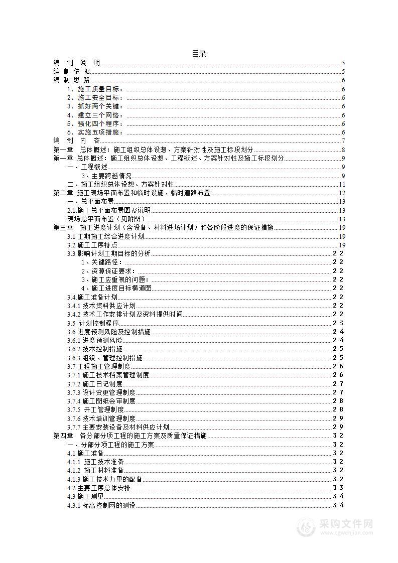 XX电力有限公司光伏35KV输变电工程的建设