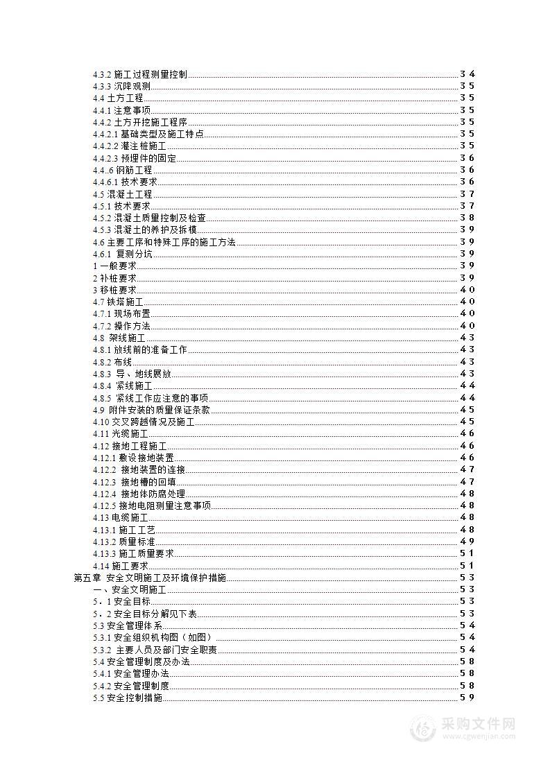 XX电力有限公司光伏35KV输变电工程的建设