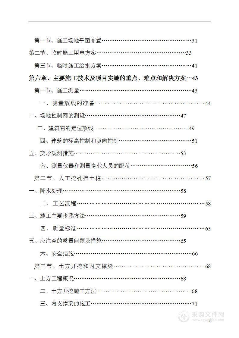 广州某大学医院门诊楼施工组织设计